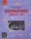ТИ1956001У; Математика навколо нас. 5-9 клас. Нова українська школа; 10; Нова українська школа ~ 21144 фото 1