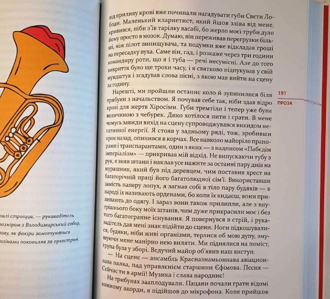 Я, &laquo;Побєда&raquo; і Берлін. Проза / Поезія Кузьма Скрябін 20346 фото