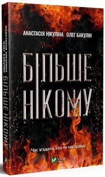 Більше нікому 8768 фото