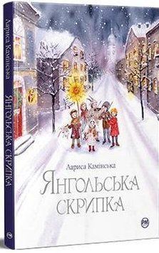 Янгольська скрипка 14628 фото