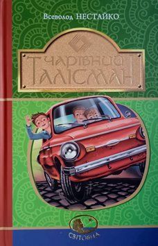 Чарівний талісман 10249 фото