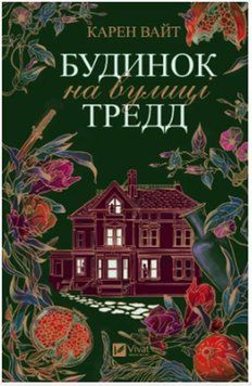 Будинок на вулиці Тредд 16954 фото