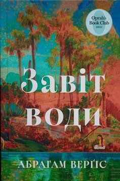 Завіт води Limited Edition 25572 фото