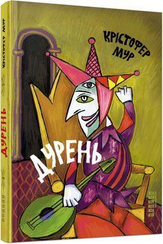 Дурень 11488 фото
