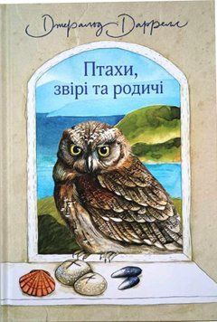 Птахи, звірі та родичі Книга 2 12011 фото