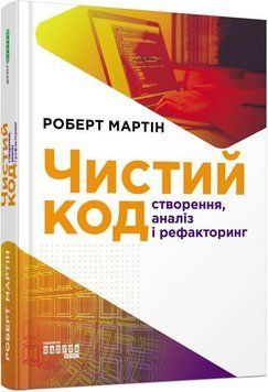 Чистий код 11454 фото