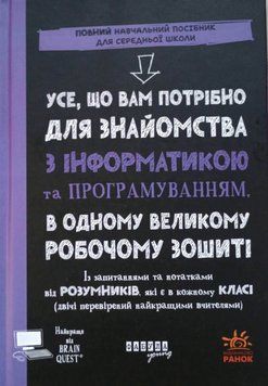 Усе, що вам потрібно для знайомства з інформатикою та програмуванням 24643 фото