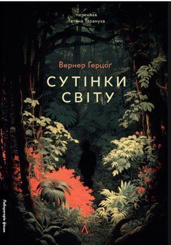 Сутінки світу 21645 фото