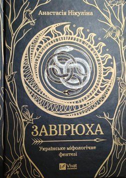 Завірюха 17270 фото