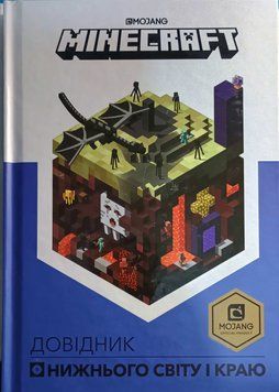 MINECRAFT Довідник Нижнього світу і Краю 2544 фото