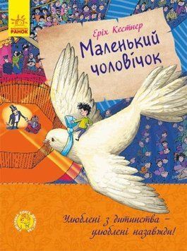 Маленький чоловічок 6753 фото