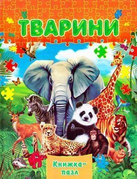 Тварини 3941 фото