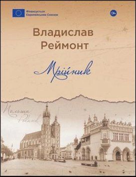Мрійник 15434 фото