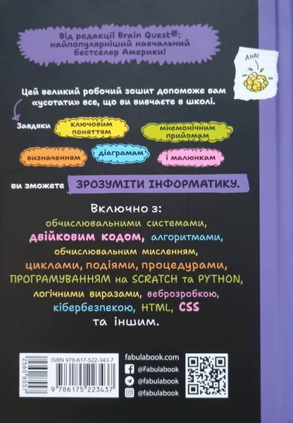 Усе, що вам потрібно для знайомства з інформатикою та програмуванням 24643 фото
