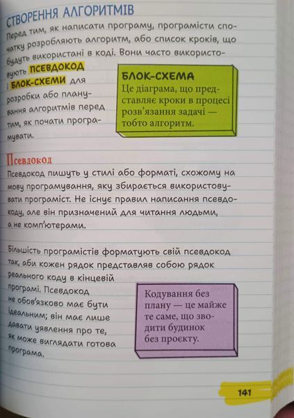 Усе, що вам потрібно для знайомства з інформатикою та програмуванням 24643 фото