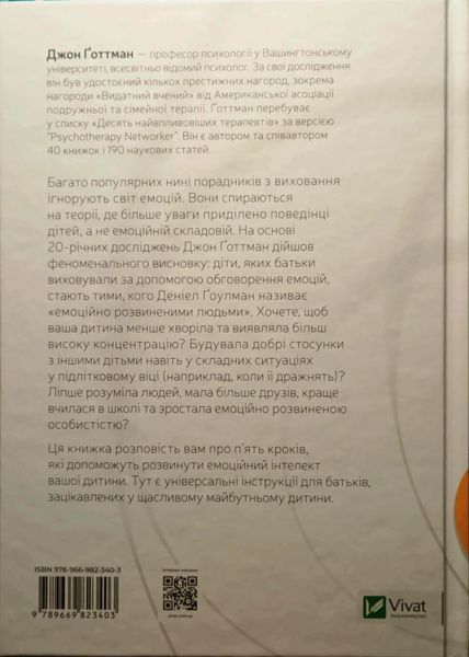 Емоційний інтелект у дитини 9069 фото