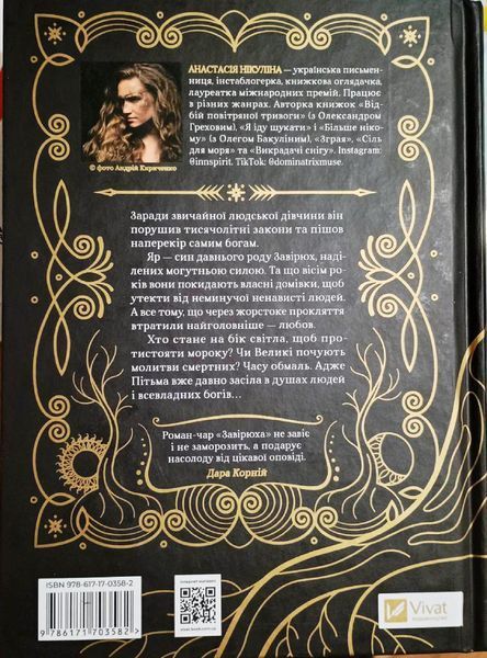 Завірюха 17270 фото