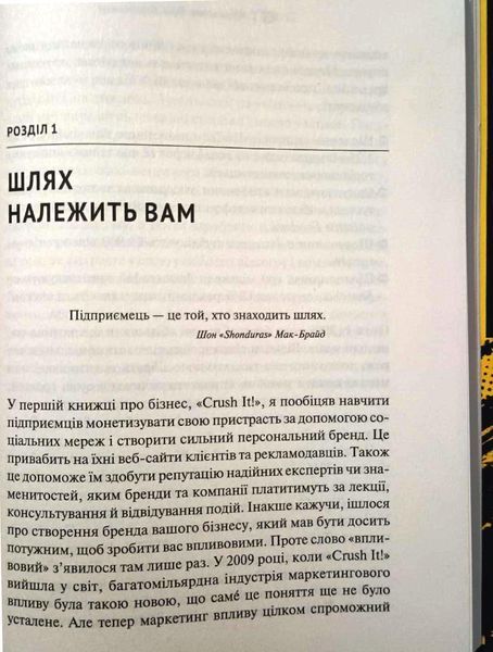 Вони всіх зробили! Як великі підприємці побудували свої імперії і як повторити їхній успіх 19463 фото