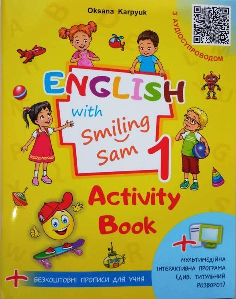 Зошит для 1 класу НУШ "English with Smiling Sam 1" (з аудіосупроводом та мультимедійною інтерактивною програмою) 2023 рік 22540 фото