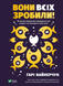 Вони всіх зробили! Як великі підприємці побудували свої імперії і як повторити їхній успіх 19463 фото 4