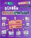 Основи швидкочитання 5485 фото 1