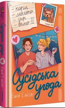 Сусідська угода 18716 фото
