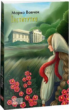 Інститутка (ШБ-мiнi) 14266 фото