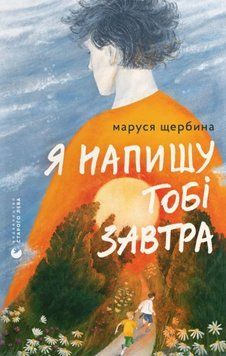 Я напишу тобі завтра 22297 фото