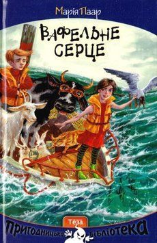 Вафельне серце 14630 фото
