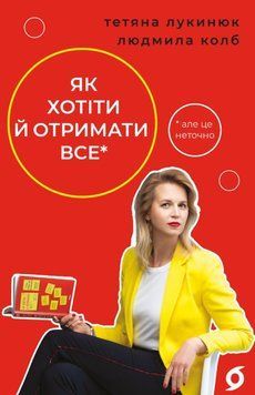 Як хотіти й отримати все (але це неточно) 22147 фото