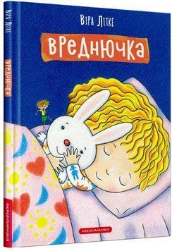 Вреднючка 7033 фото