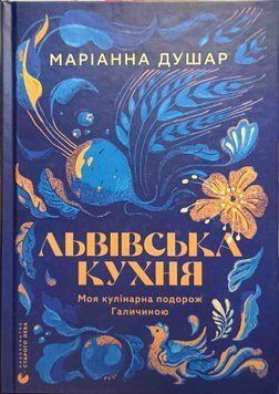Львівська кухня 23344 фото