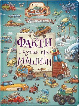 Факти і чутки про машини 15629 фото