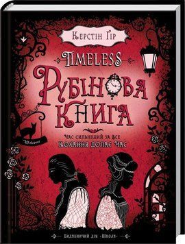 Рубінова книга 1564879 фото