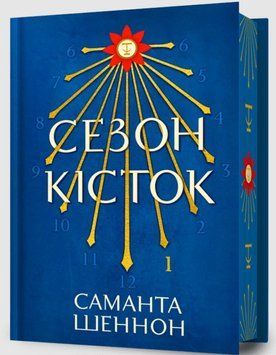 Limited edition Сезон кісток 20448 фото