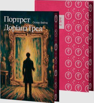 Портрет Доріана Ґрея 25324 фото