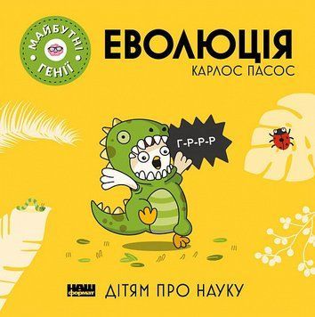Еволюція 16150 фото