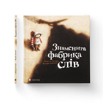 Знаменита фабрика слів 9184 фото