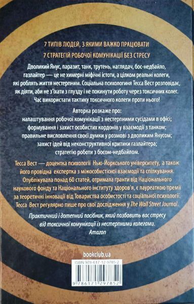 Придурки на роботі. Токсичні колеги і що з ними робити 9843 фото