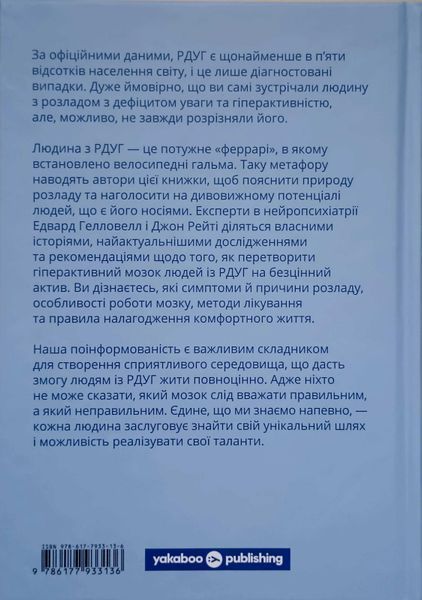 РДУГ: перезавантаження. Ефективні стратегії для повноцінного життя з розладом дефіциту уваги та гіпе 13877 фото