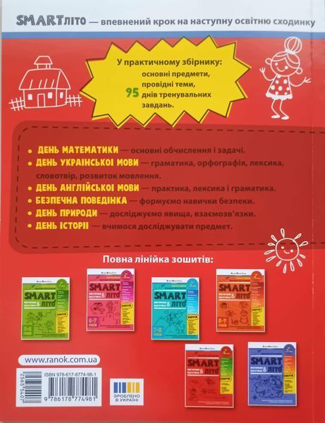 SMARTліто. Іду у 6 клас 25623 фото