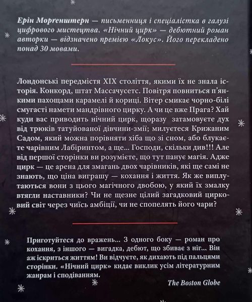 Нічний цирк (із кольоровим зрізом) 16955 фото