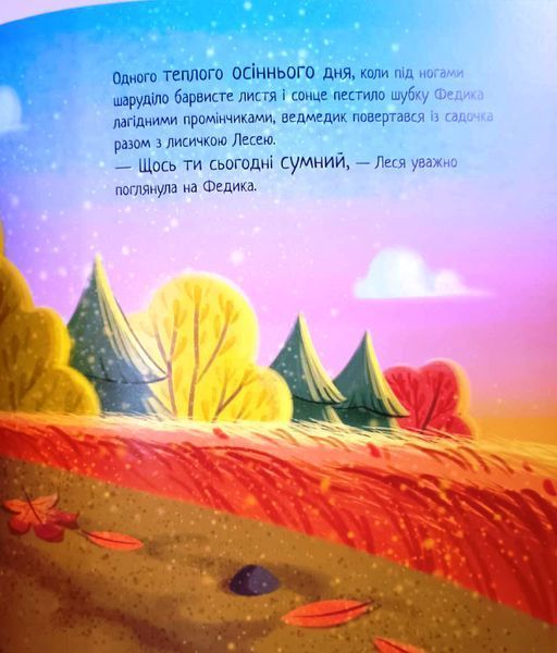 Зворушливі книжки: Лист для татка 20849 фото
