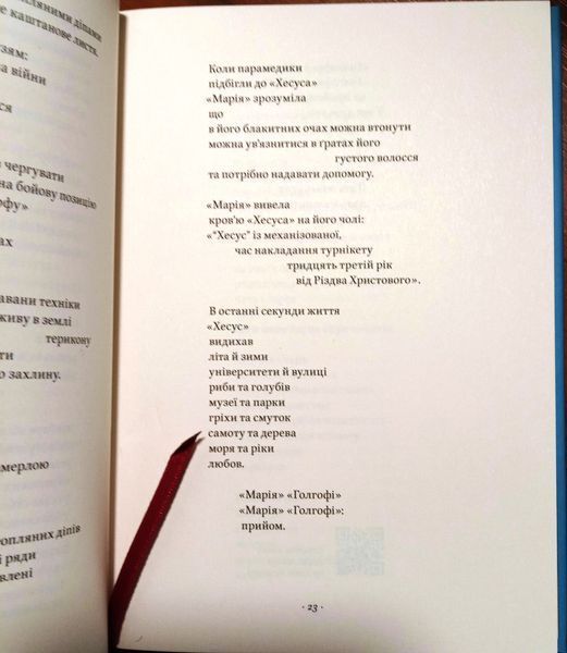 Вірші з бійниці. Максим &laquo;Далі&raquo; Кривцов 15959 фото
