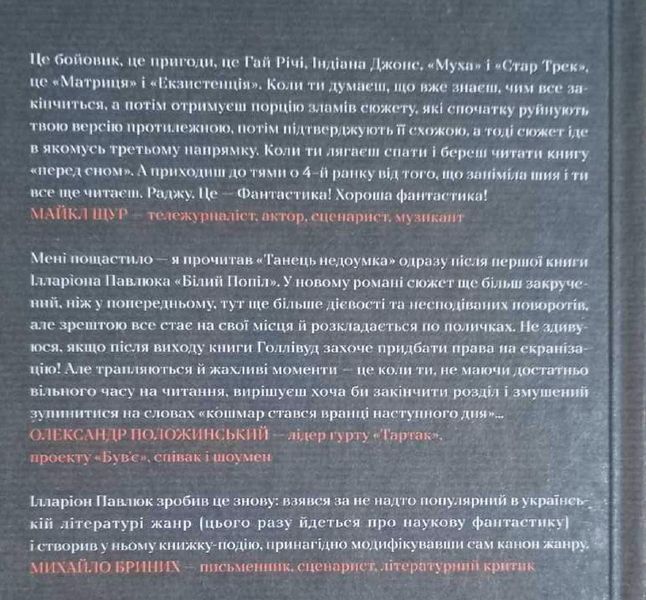 Танець недоумка 11886 фото