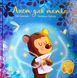 Зворушливі книжки: Лист для татка 20849 фото 1