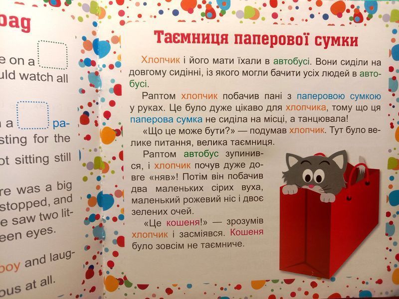 Читаємо англійською та українською (БІЛІНГВА) 7 stories. Таємниця паперової сумки Погожих Г.М., Фісіна А.О. 2168 фото