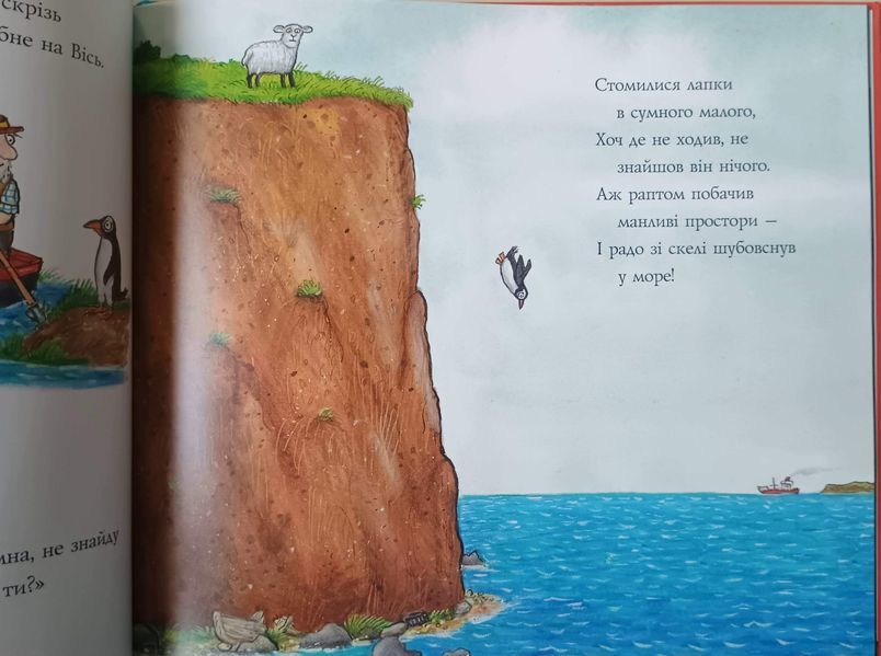 Гвін Пін і чудернацька мандрівка 19164 фото