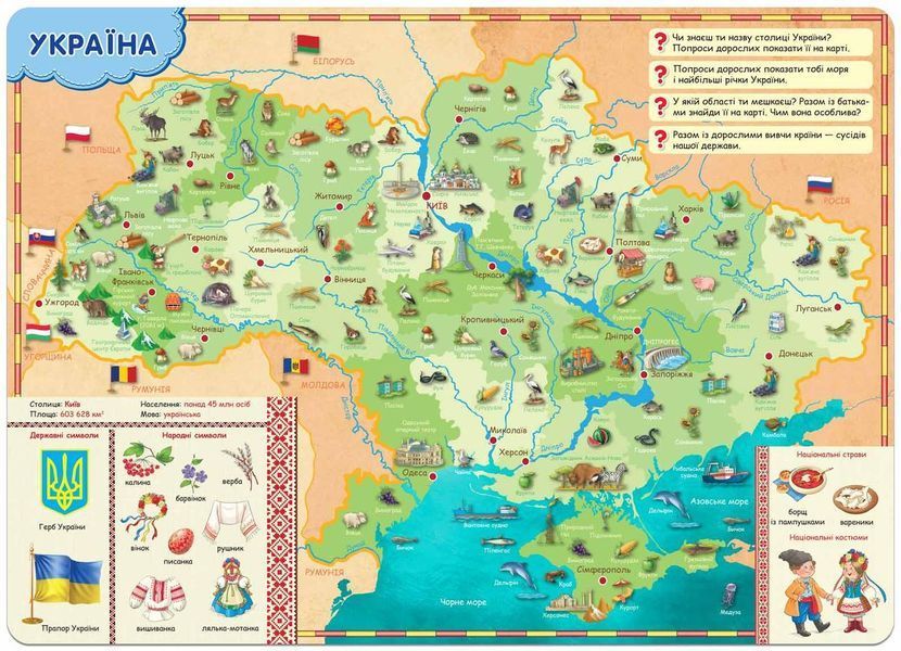 ВСЕЗНАТИКА. Малятко-розумнятко 5496 фото