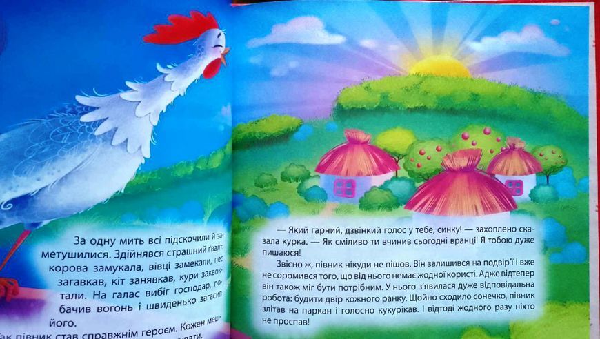 Виховання казкою Збірка Червона (Хоробре Кошеня, Жабеня Квак, Білченя Хвалько, Півник-нездара) 19414 фото